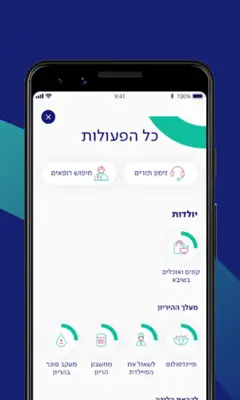 שיבא android App screenshot 0