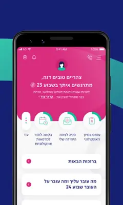 שיבא android App screenshot 1