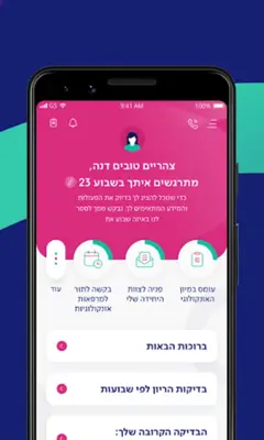 שיבא android App screenshot 2