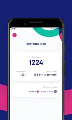 שיבא android App screenshot 5