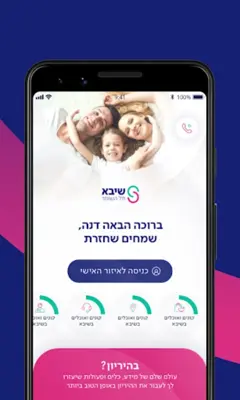 שיבא android App screenshot 6