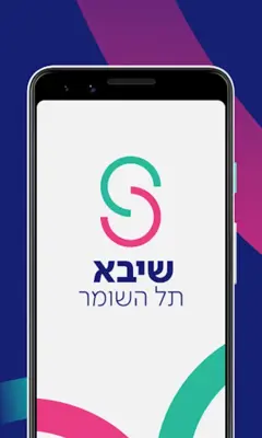 שיבא android App screenshot 7